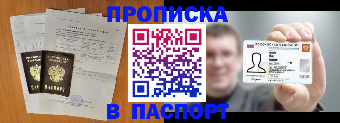 временная регистрация для школы в Карпинске