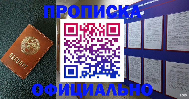 временная регистрация купить в Карпинске